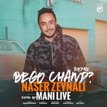 دانلود آهنگ جدید ناصر زینلی به نام بگو چند (ریمیکس)